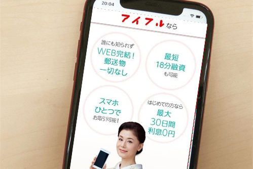 アイフルスマホ画面